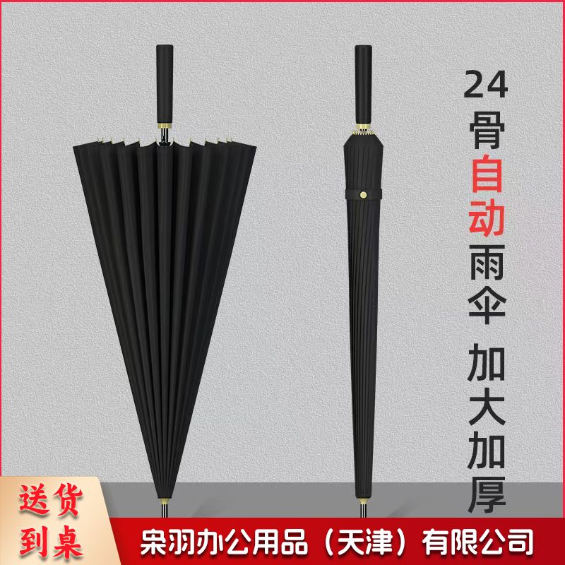 24骨自动雨伞加厚双层晴雨两用长柄伞暴雨（把）