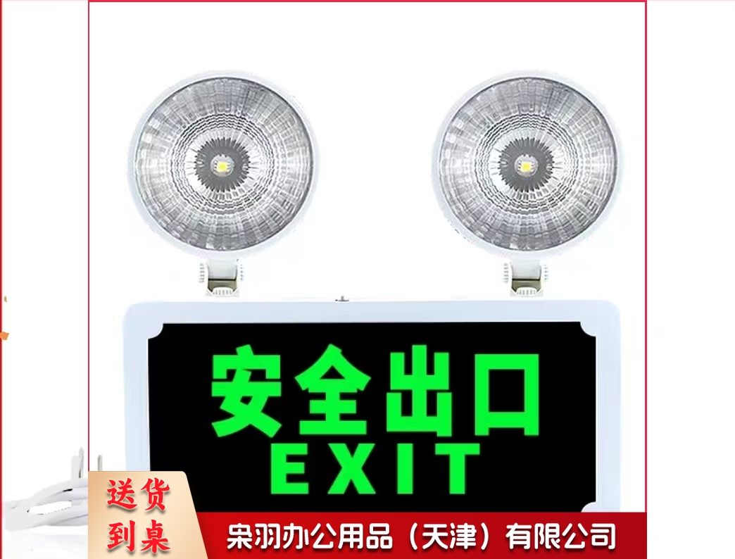 消防应急灯 新国标LED照明二合一安全出口指示灯