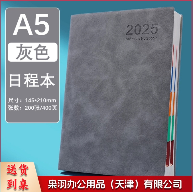 2025工作计划本 日程本 记事本 A5 灰色 定制logo   货号：JC