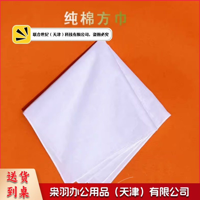 纯棉白色方巾