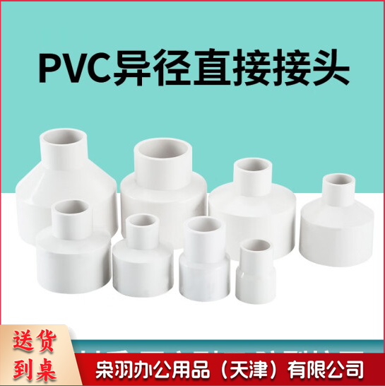 PVC大小头 变径接头 50转40