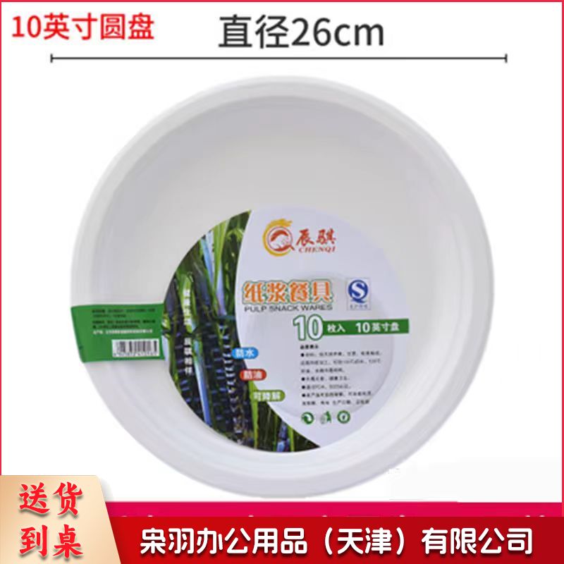 一次性纸盘 餐盘 10寸10只/包 按包销售