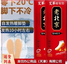 发热鞋垫 艾草暖足贴脚垫