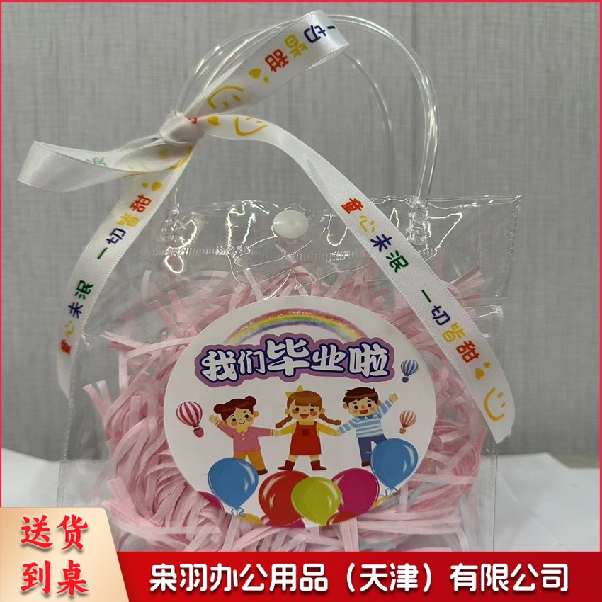 幼儿园毕业礼品毕业礼物儿童伴手礼小朋友零食礼包透明pvc手提袋中号透明袋+毕业贴纸+丝带+蓝草(15.16.7)手提袋