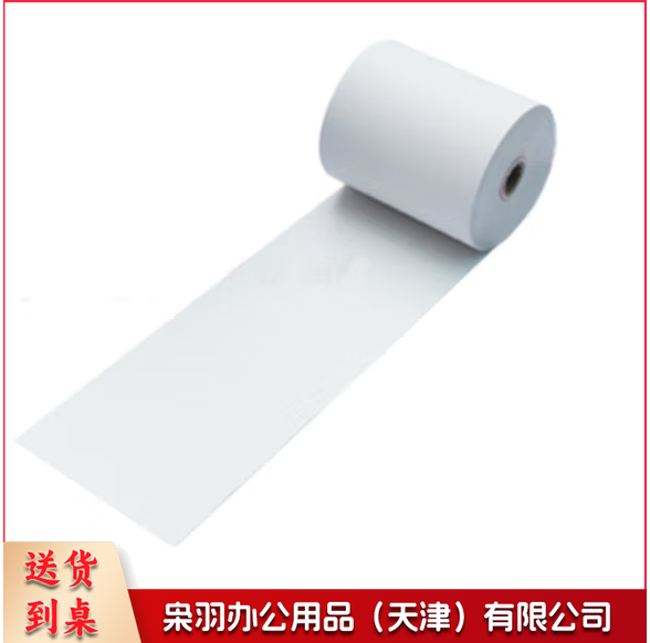 热敏纸  无管芯收银纸57*50mm   8卷/包  单位：包 货号：GD