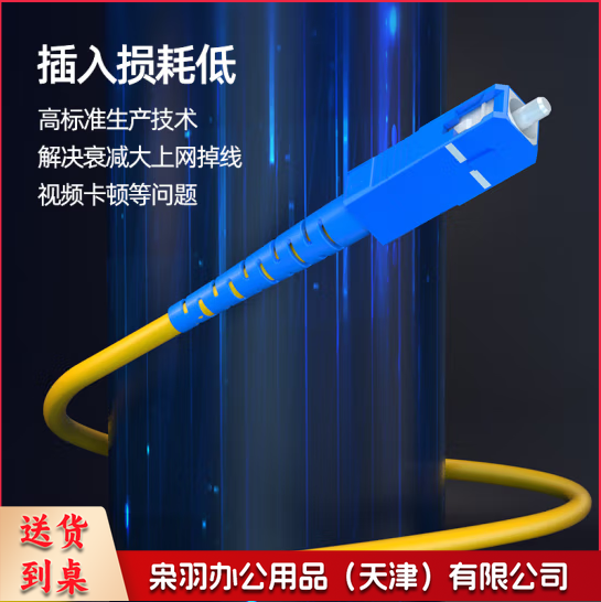 光纤跳线 定制款