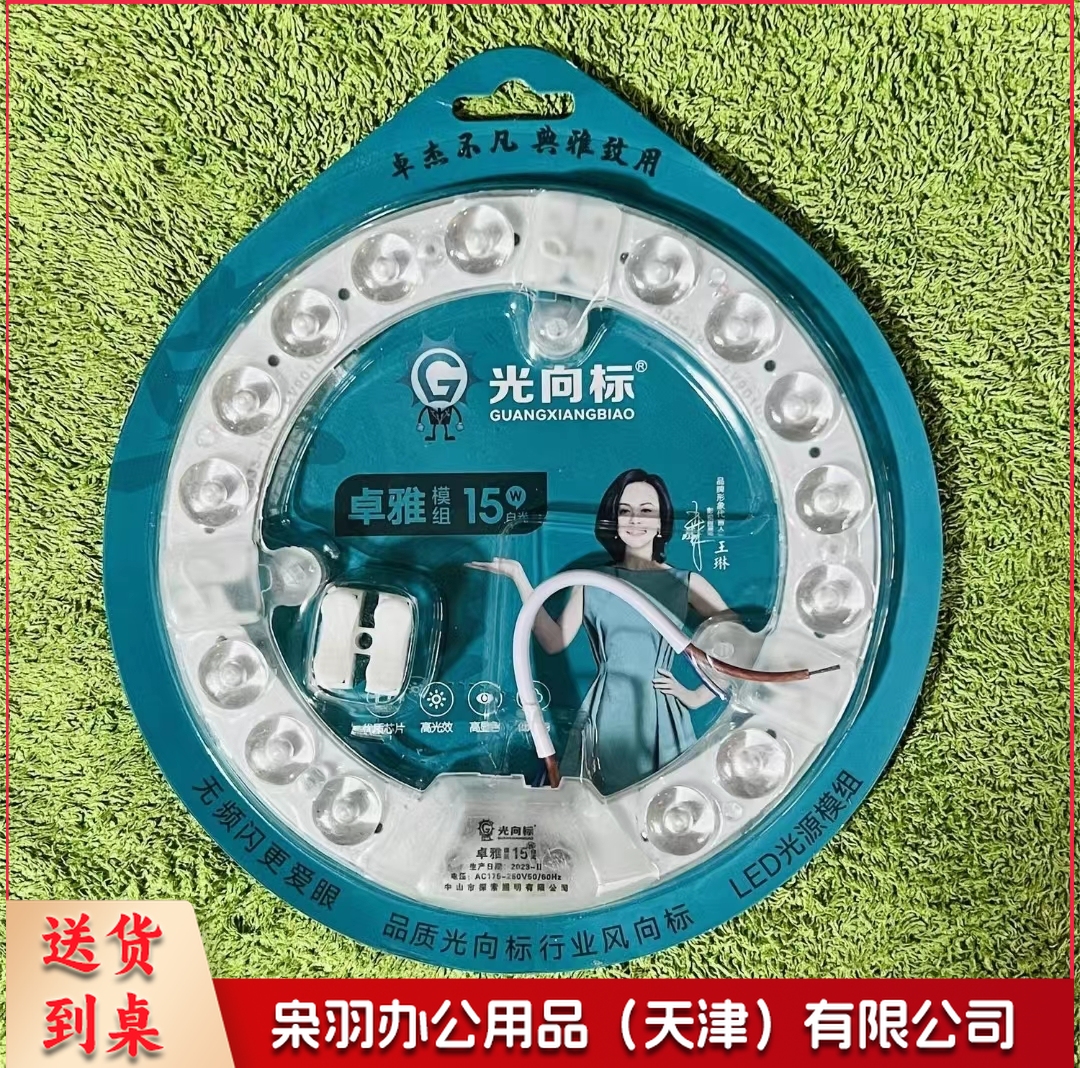 光向标LED灯芯 灯盘15W 白光