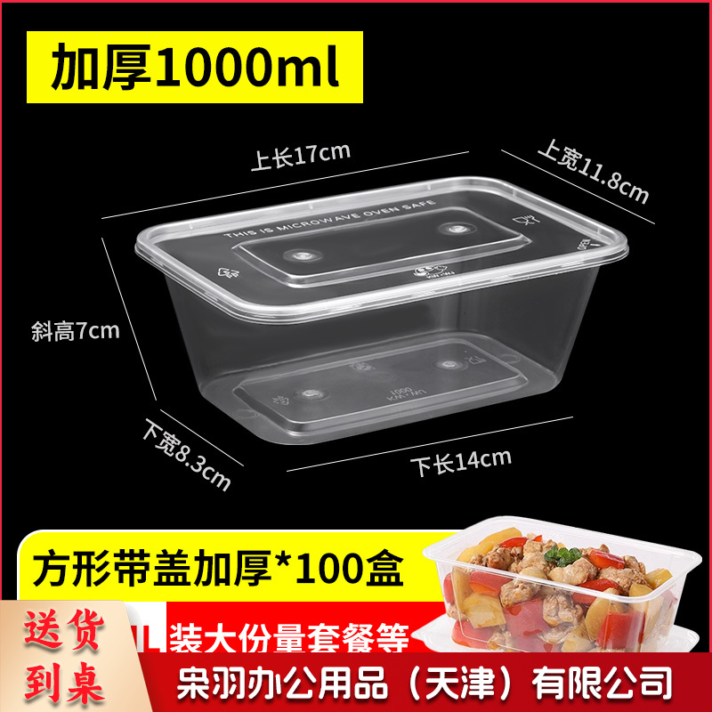 一次性餐盒圆形打包盒长方形饭盒加厚食品级塑料外卖盒冰粉碗带盖300盒