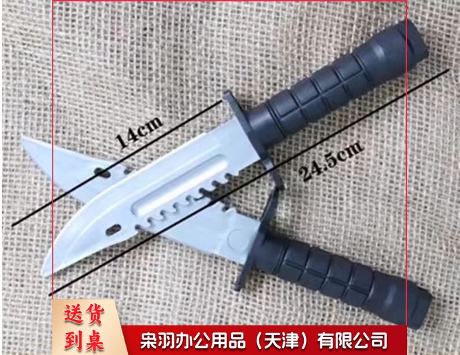 塑料匕首