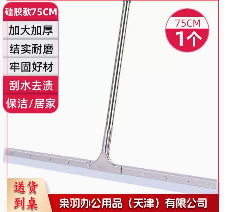地面地板刮水器  扫水地刮  大号推水器刮地器  75cm  货号：JC