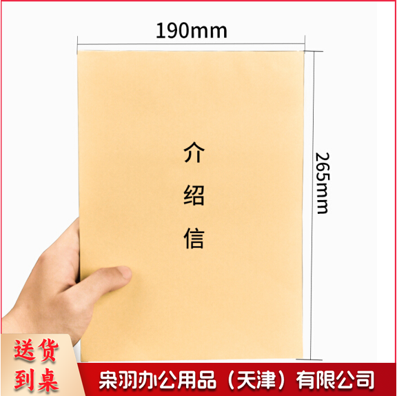 介绍信 单位介绍信16K 竖版