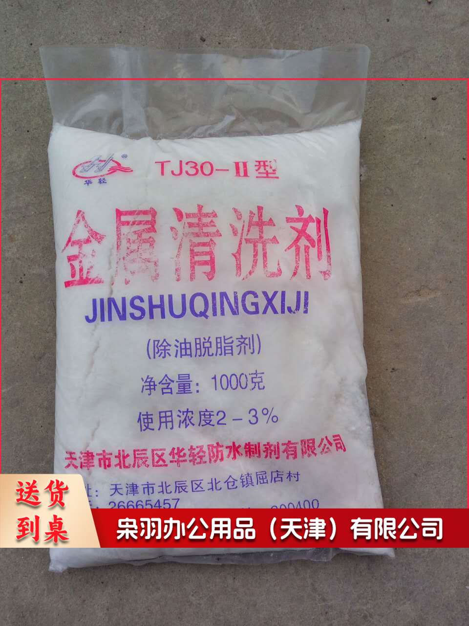 金属清洗剂  1kg/袋