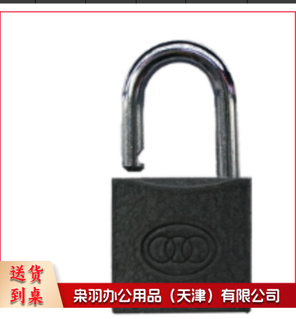 三环挂锁锁头