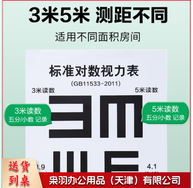 视力表成人通用 国际标准家用对数儿童挂图 眼睛近视测试训练图