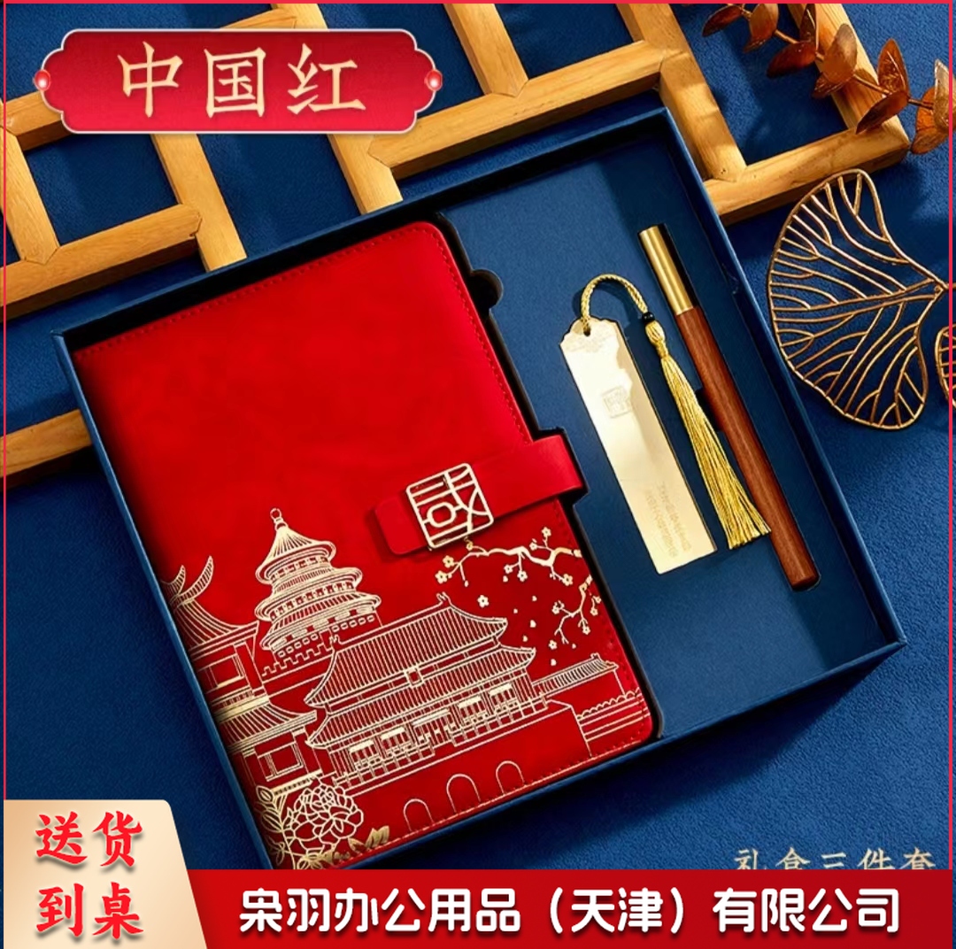 A5笔记本礼盒套装书签伴手礼 商务公司年会礼品 红色 三件套