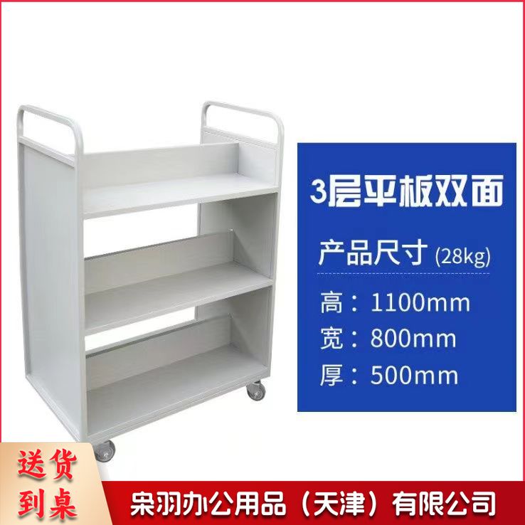 图书馆书车档案室专用二层平板三层V型W型移动手推车两步三步书梯  （三层平板双面书车）规格齐全 团购或购买其它型号请咨询客服五金附件