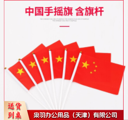 小国旗手摇国旗手持党旗小号中国旗子国庆节小型五星红旗户外装饰品手拿旗子(小号)手摇国旗