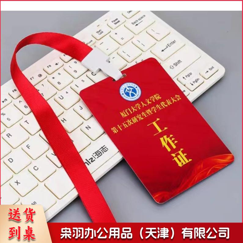 PVC胸牌 出席证 工作牌