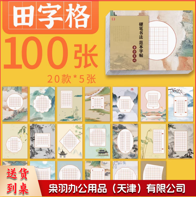A4比赛练字专用纸练字本小学生古诗词米字格田字格方格五言七言单款 练字本