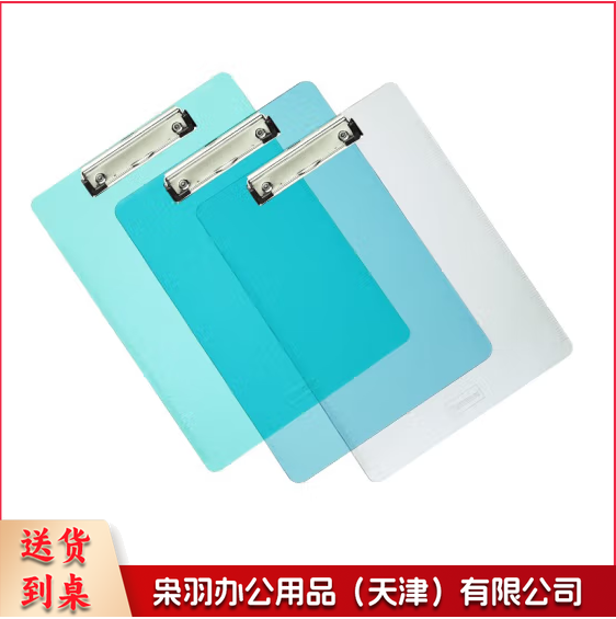 齐心书写板夹  A744 塑料板夹 货号：WY