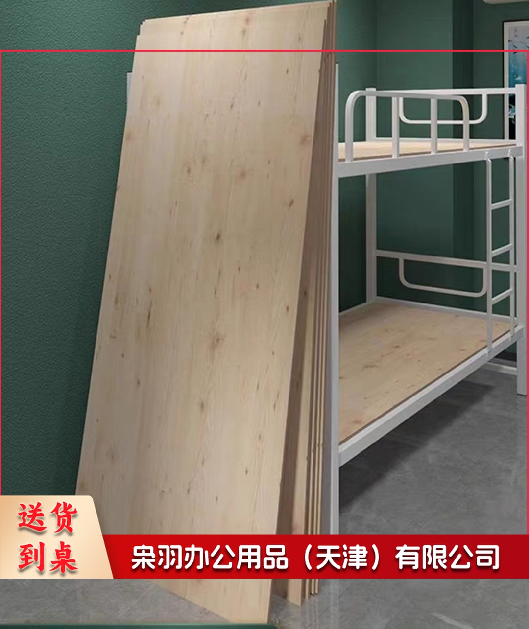 木板 宿舍用板 90*190cm