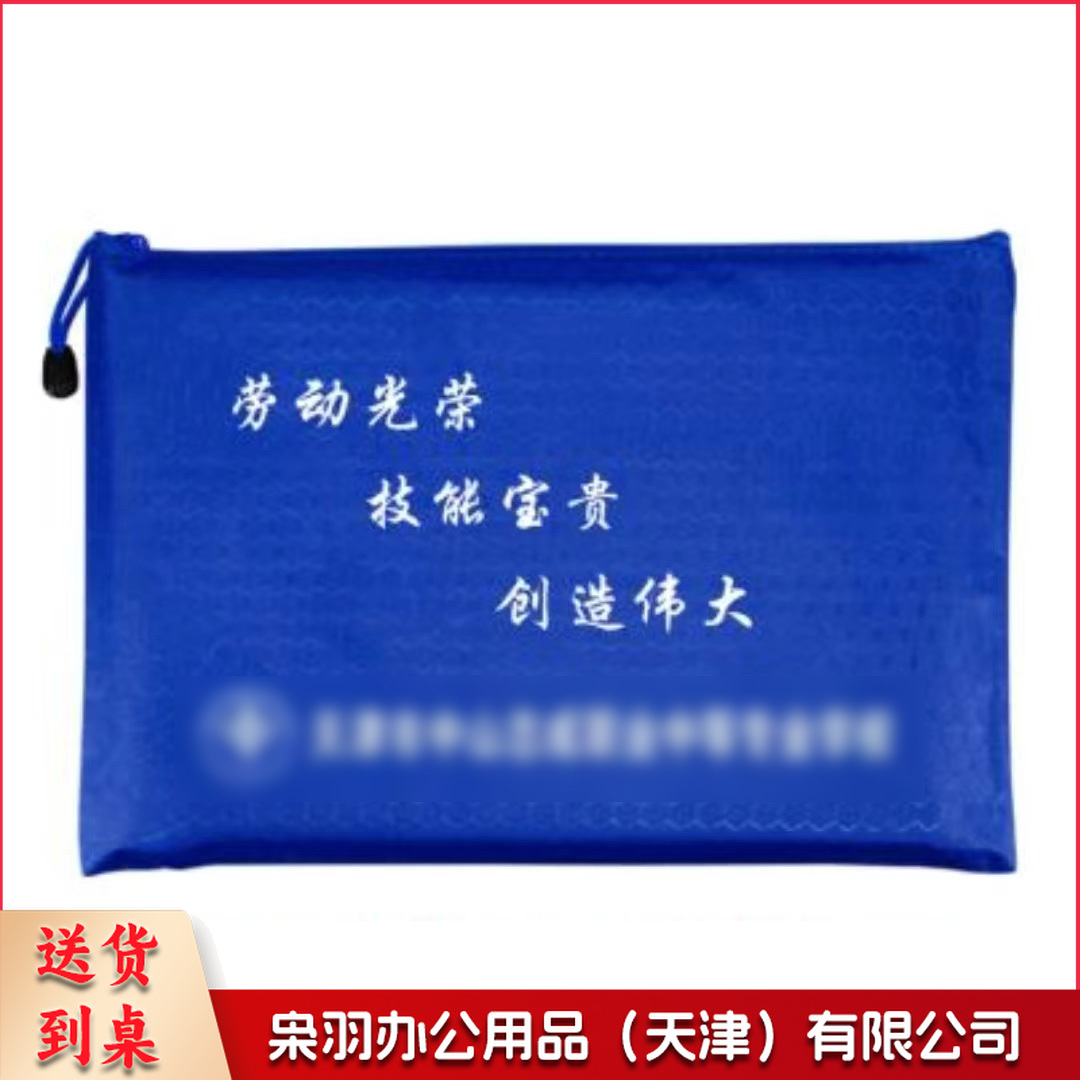 定制文件袋 拉链袋 单位：个