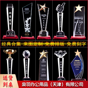 水晶奖杯奖牌23cm