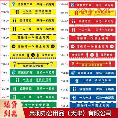 一米线防情地贴标识 警示贴 请在此1米线外排队 等候排队学校医院银  8X60cm