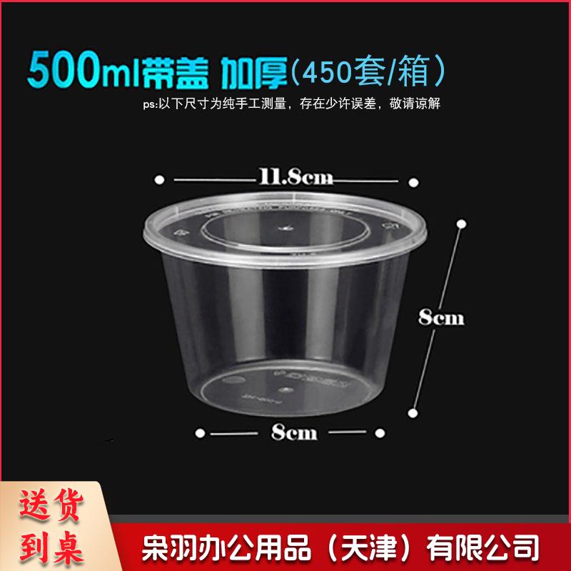 一次性餐盒圆形透明餐盒500ml带盖餐具450套/箱整箱起送