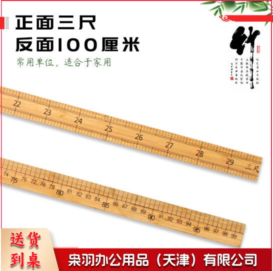 木尺子 33市尺竹尺服装尺直尺