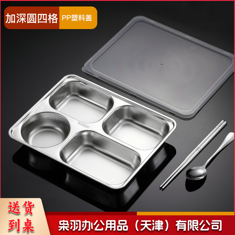 304不锈钢餐盘四格 快餐盘成人学生食堂加厚饭盒 儿童餐盒单位打饭盘无盖
