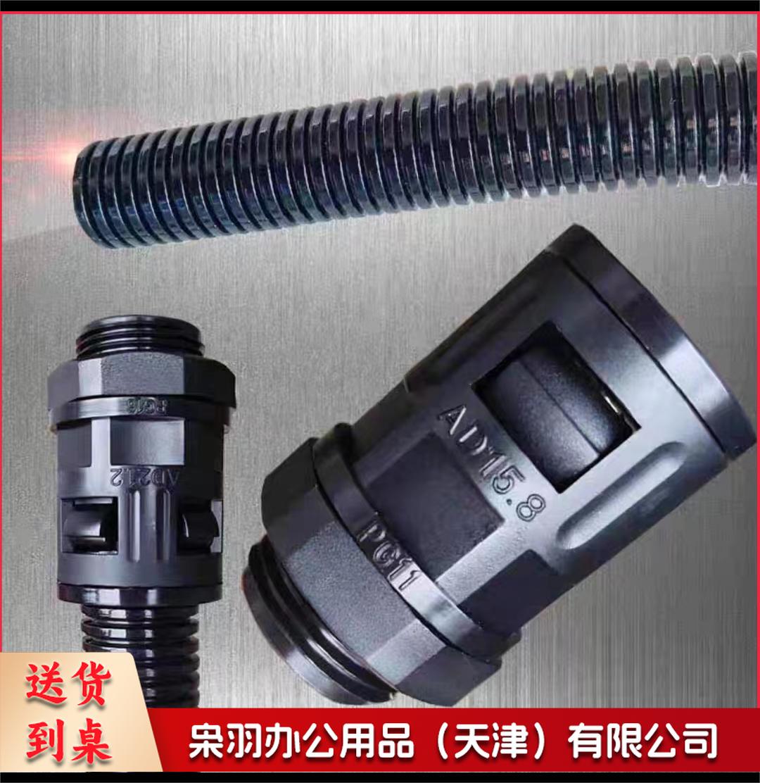 波纹管接头配AD15.8 黑色1只