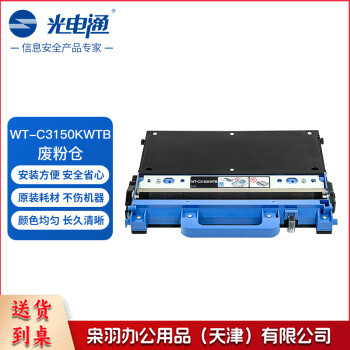 光电通 WT-C3150KWTB 原装废粉仓 全国产化信创耗材 适用OEP3110/3112/3115CDN、MP3100/3104/3105CDN打印机