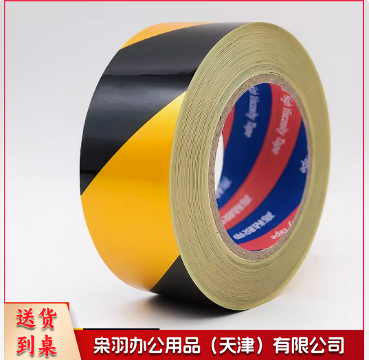 警示胶带 50mm 长约45米