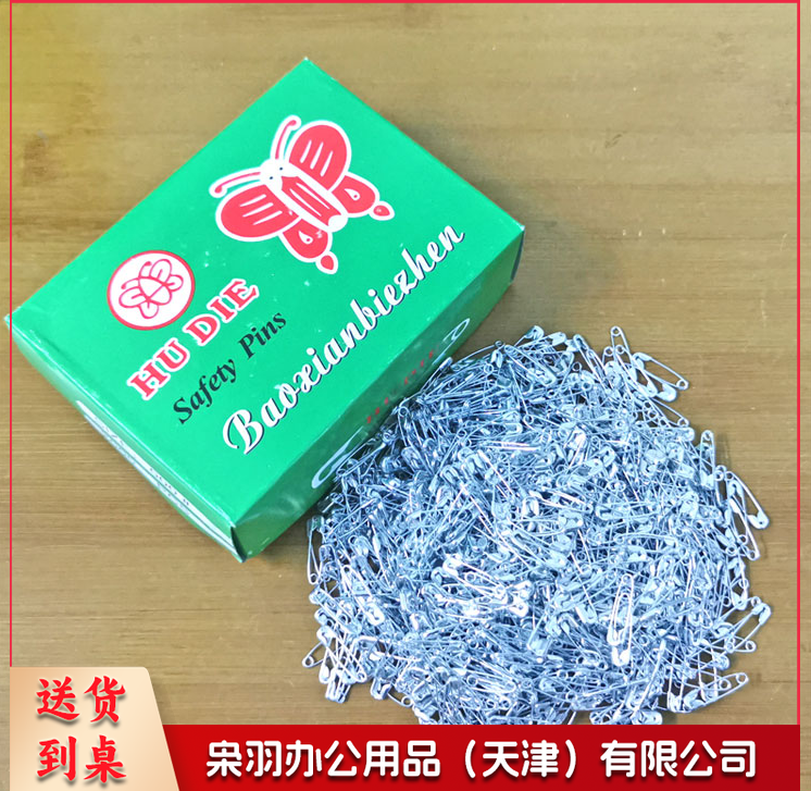 蝴蝶牌 曲别针 安全别针 保险别针 4号 500个