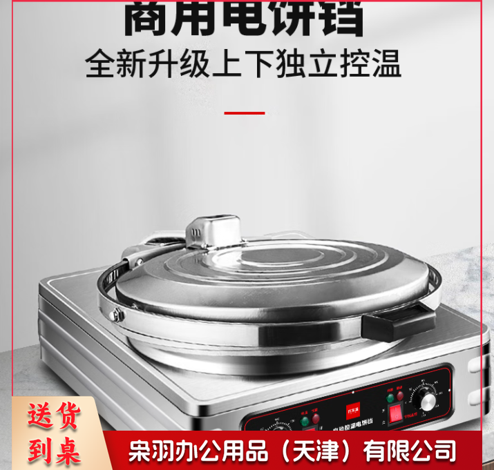 电饼铛商用加热烤烙饼机 学校食堂酒店立式电饼铛双面煎饼炉YXD-80C