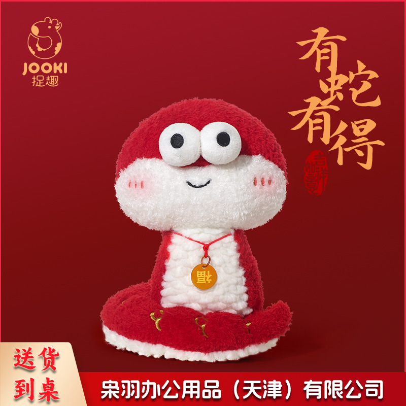 2025蛇年吉祥物小蛇公仔挂件毛绒玩具 21cm