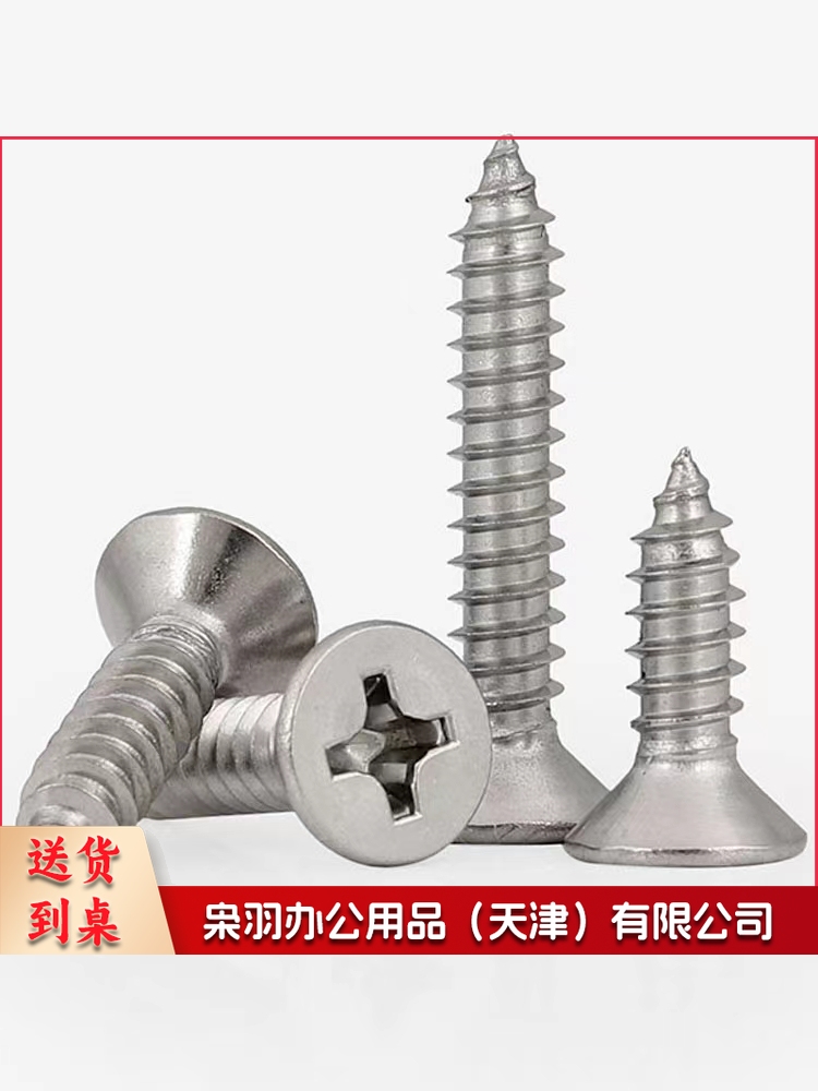 螺丝快丝 100个/袋