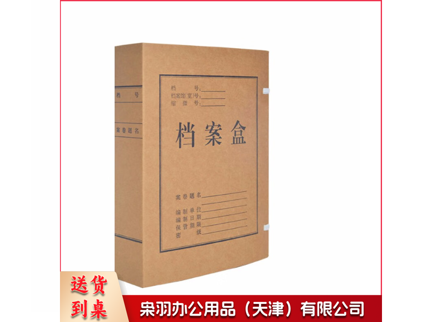 档案盒8CM进口牛皮纸档案盒