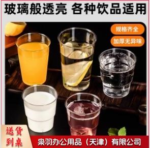 一次性航空杯子硬质透明塑料杯加厚商家用办公220ml