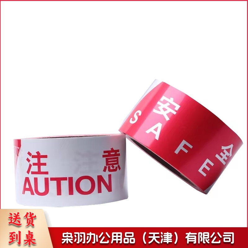 警戒带警戒线安全隔离警示线约100米