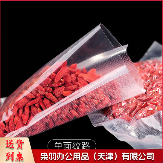 网纹路真空袋保鲜袋   家用食品级密封袋自封袋  20*25cm  100片/包 货号：JC