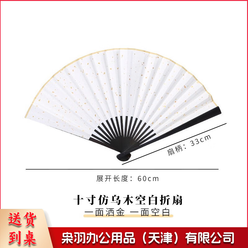 扇子折扇空白题字书法宣纸扇 镂空骨(单面洒金)-CC11076