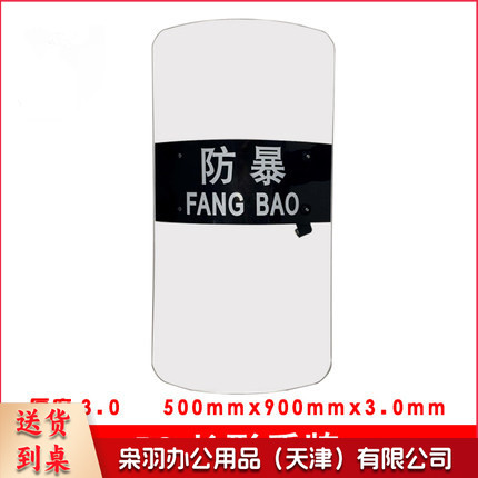 PC防爆盾牌防暴盾牌手持盾牌校园安保器材900*500mm