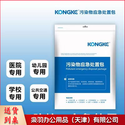一次性呕吐腹泻物应急处置包诺如处理幼儿园学校专用