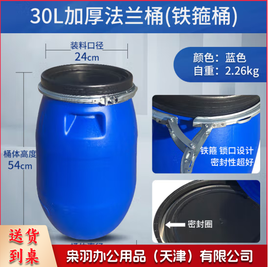 30升加厚法兰桶 塑料铁箍密封桶  货号：JC45