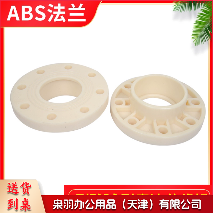 ABS法兰  50mm  货号：JC
