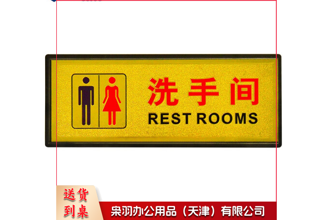 (金箔洗手间标志贴)男/女卫生间标牌 标识牌