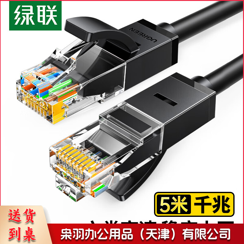 绿联（UGREEN）NW102 六类网线 千兆高速宽带线 CAT6类家用电脑网络工程监控线 8芯双绞成品跳线 5米 黑色20162 twkj-251015094536