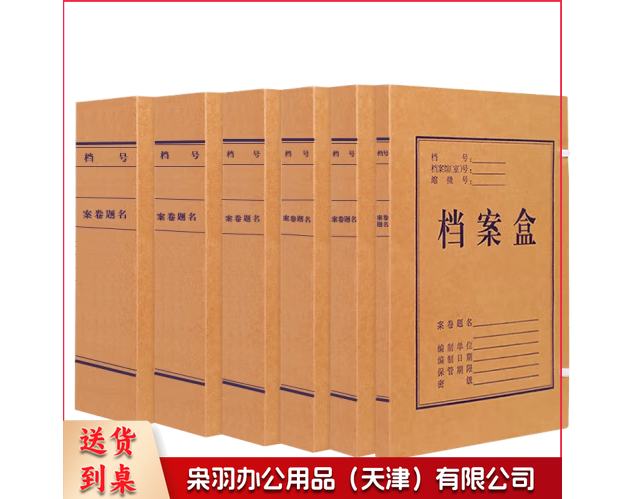 牛皮纸档案盒30mm